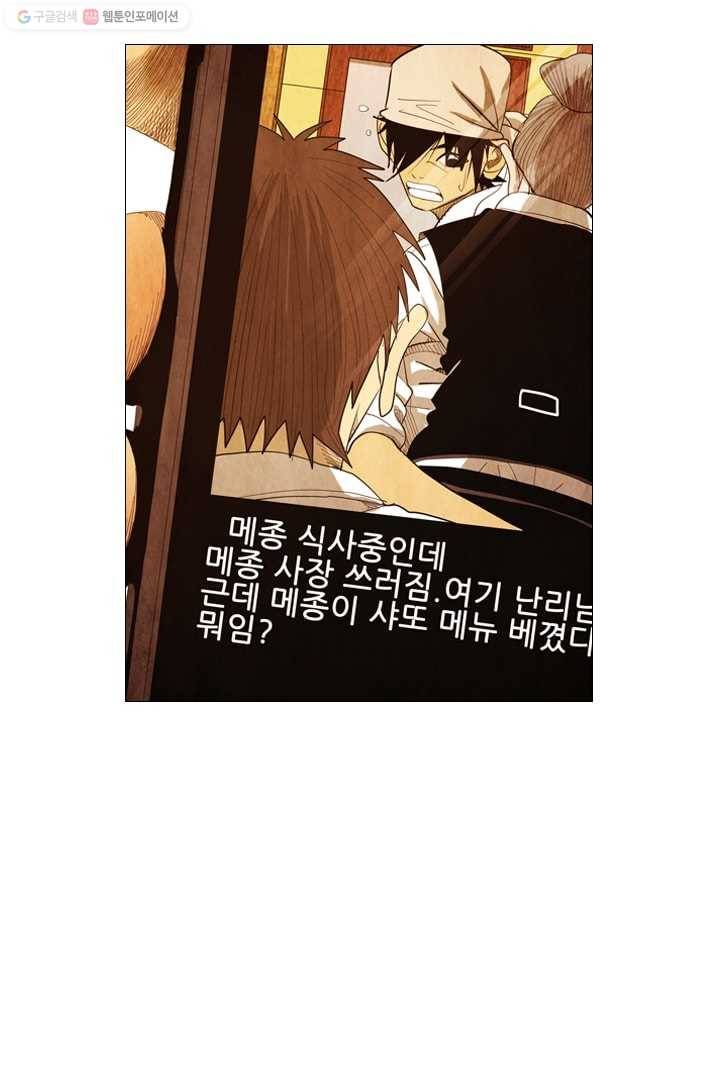 미슐랭스타 58화 45