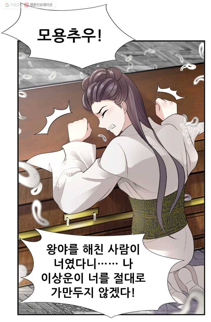 여걸의 귀환 ： 46화 2