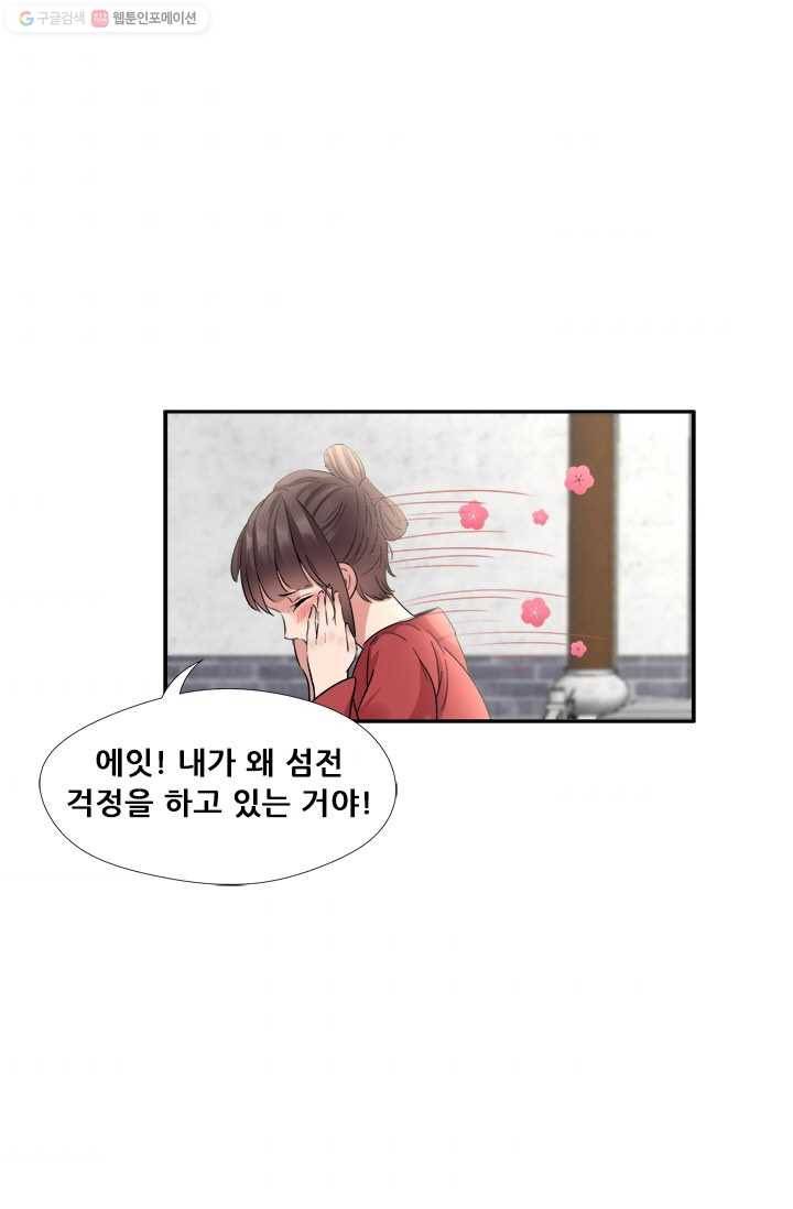 여걸의 귀환 ： 46화 6