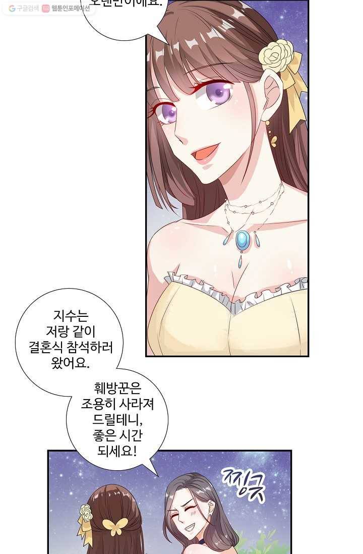 전처의 유혹 29화 9