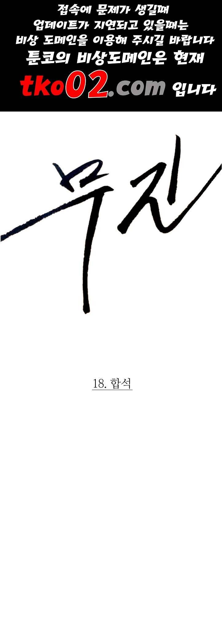 무진 18화 1