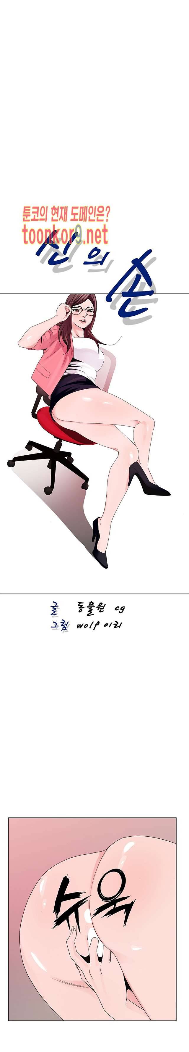 신의 손 49화 4