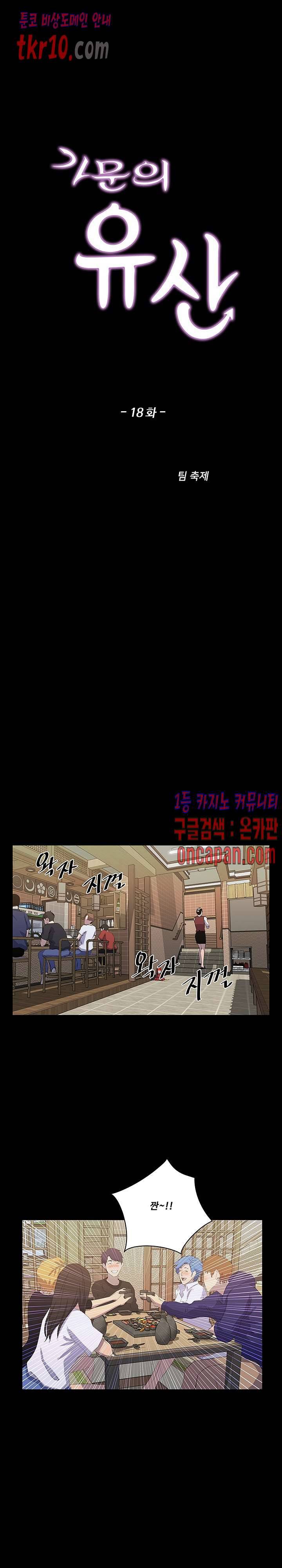 가문의 유산 18화 1