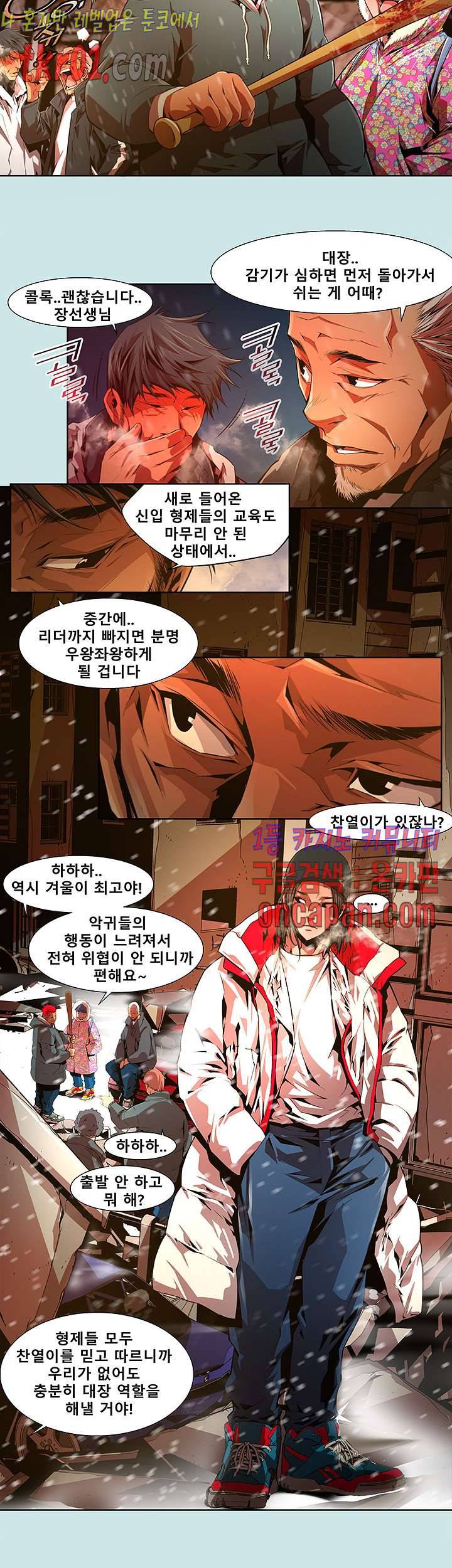 하여가 29화 8