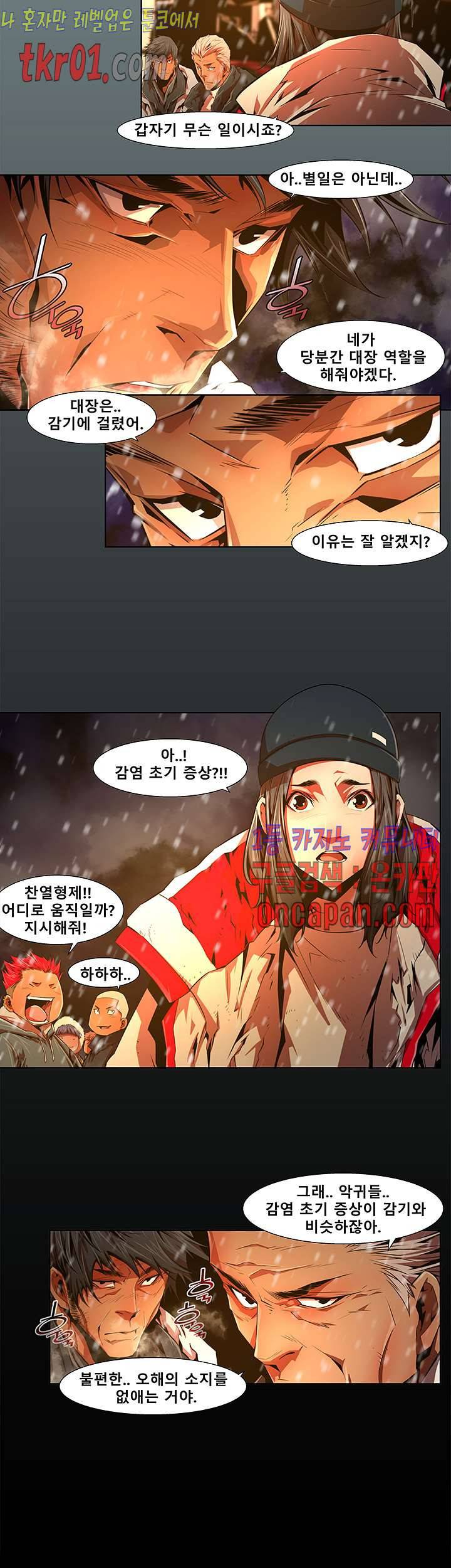 하여가 29화 10