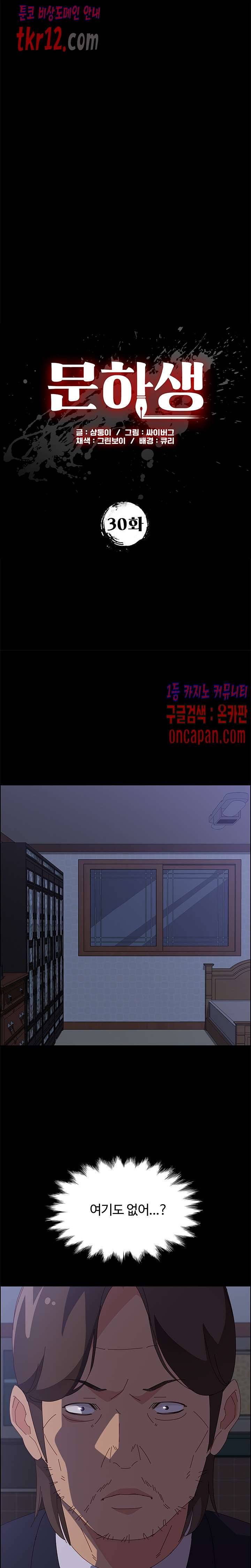 문하생 30화 2