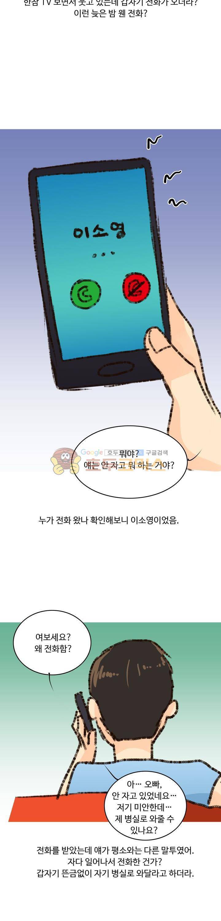 후배위하는 만화 19화 2