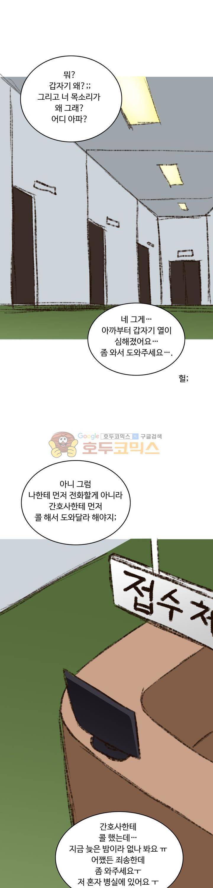 후배위하는 만화 19화 3