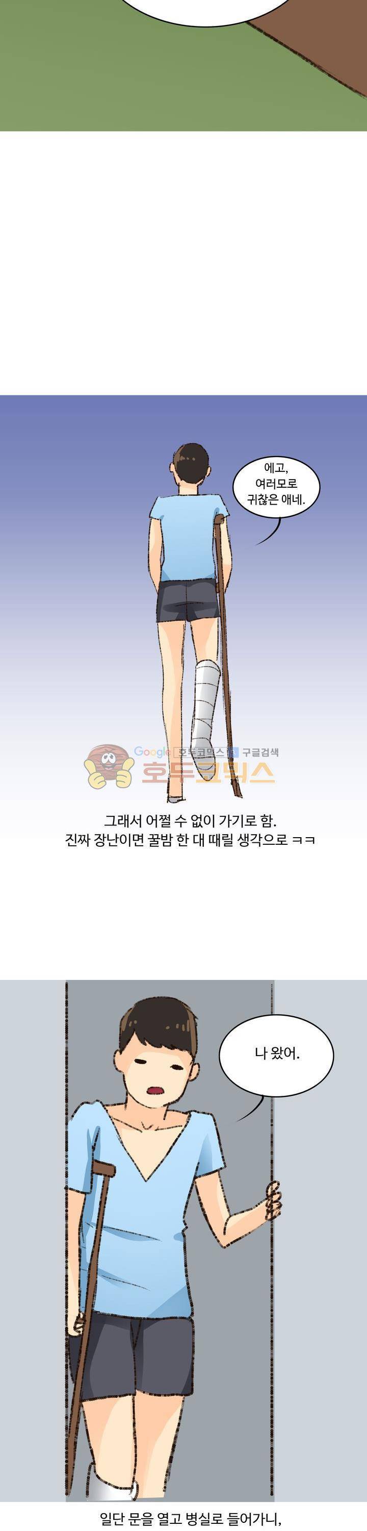 후배위하는 만화 19화 4