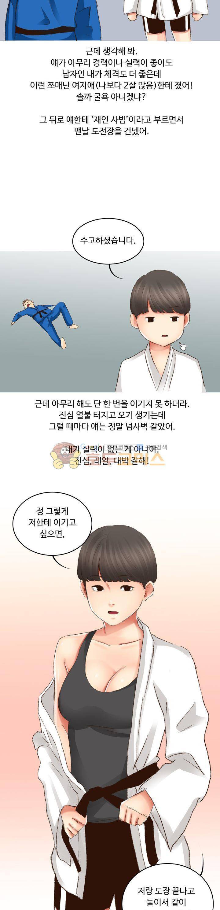 후배위하는 만화 28화 2