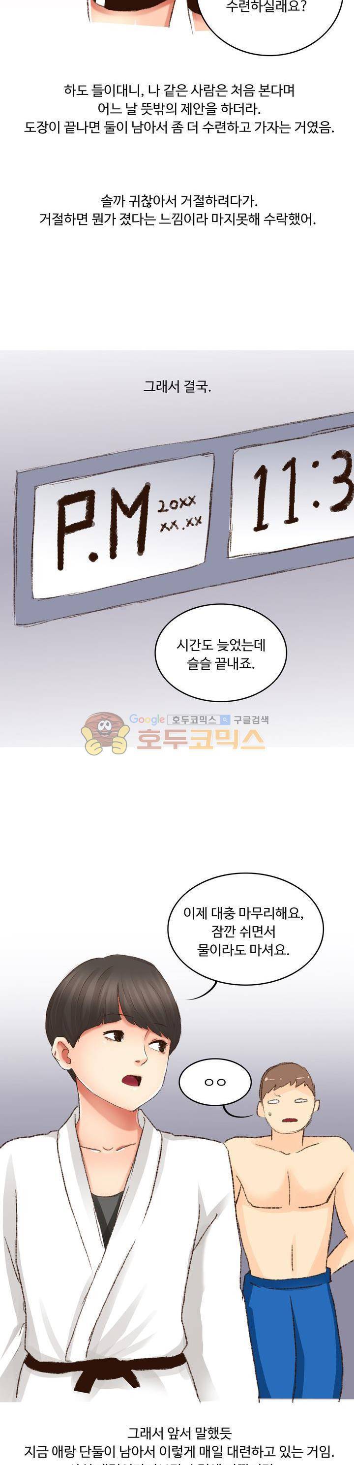 후배위하는 만화 28화 3
