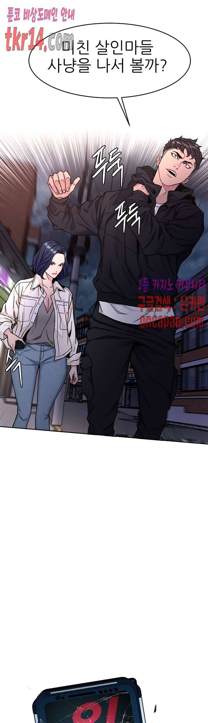 원킬 38화 9