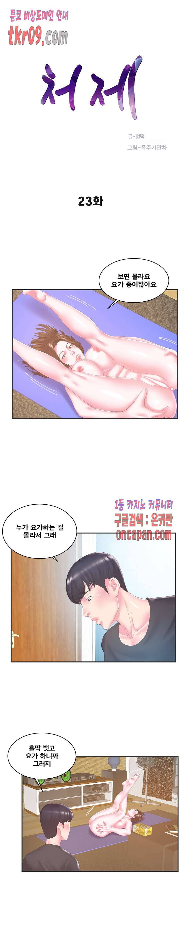 처제 23화 1