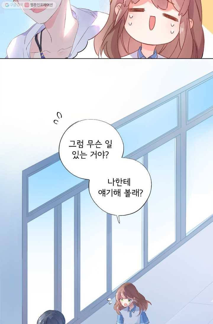 돌로의 운명캡슐 19화 9