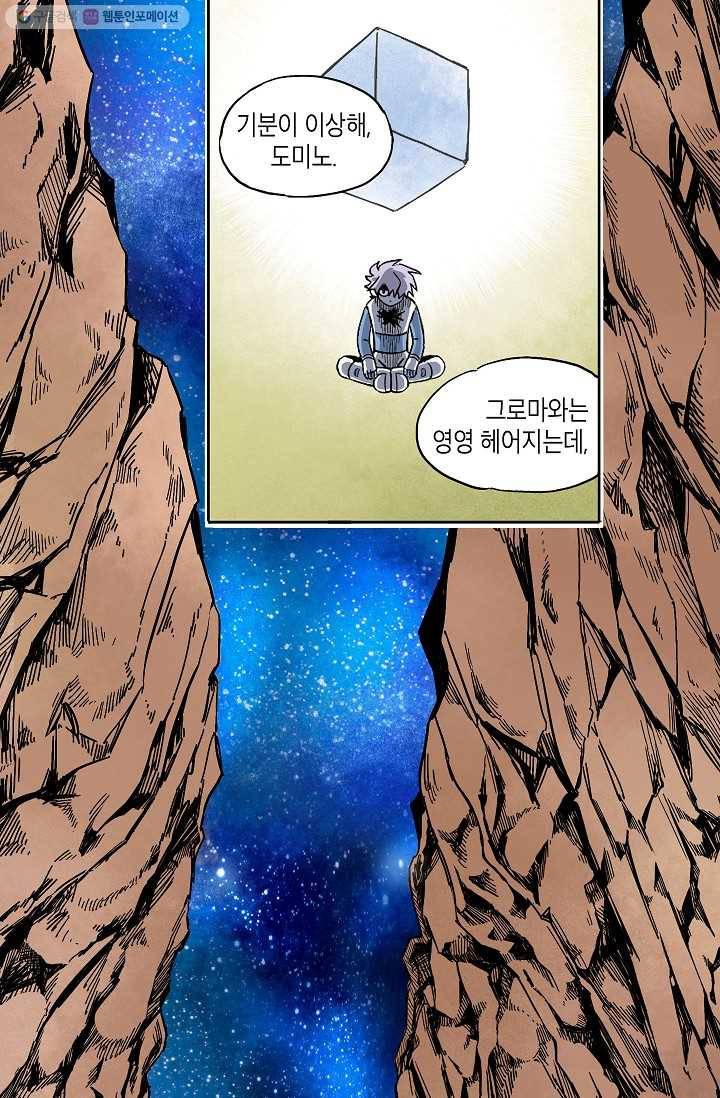 도미노파이 42화 13