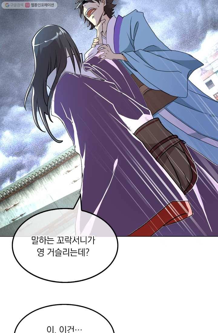 난세신벌 13화 8