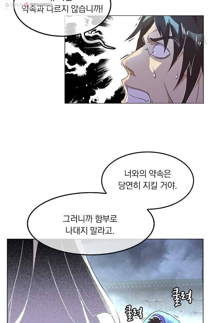 난세신벌 13화 9
