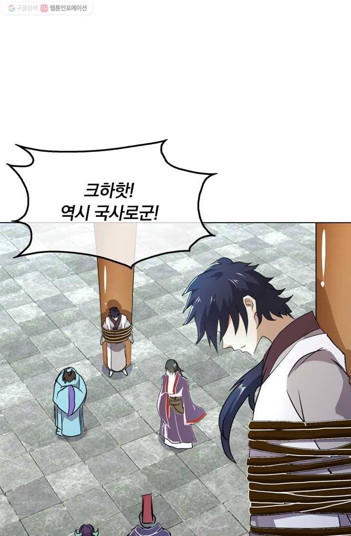 난세신벌 13화 11