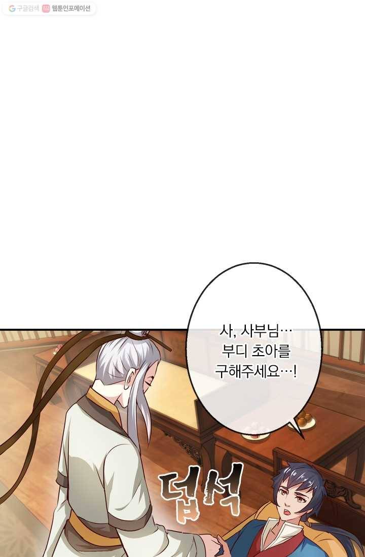 난세신벌 23화 1