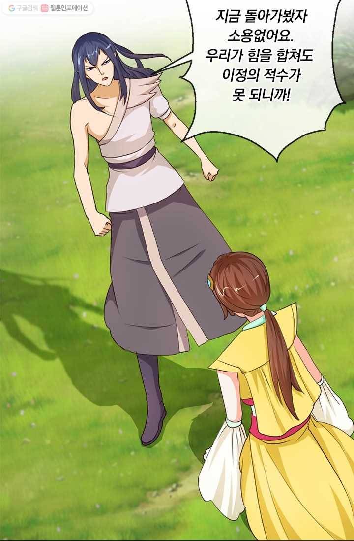 난세신벌 28화 10