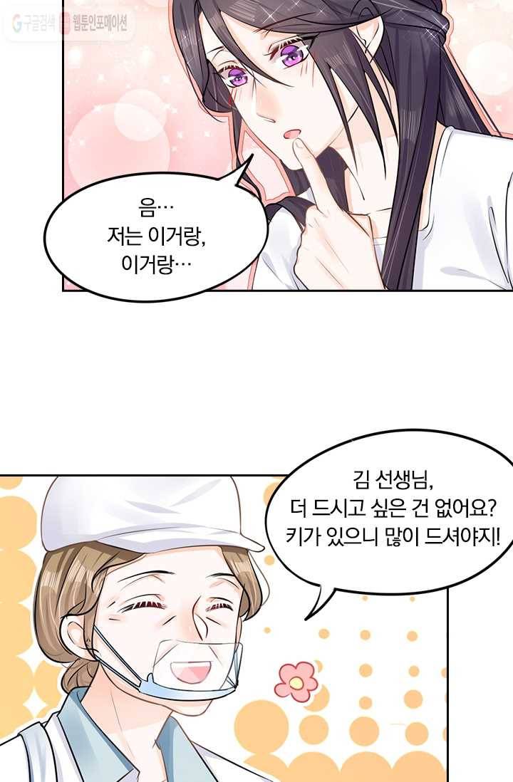 너만 유혹할래 12화 5