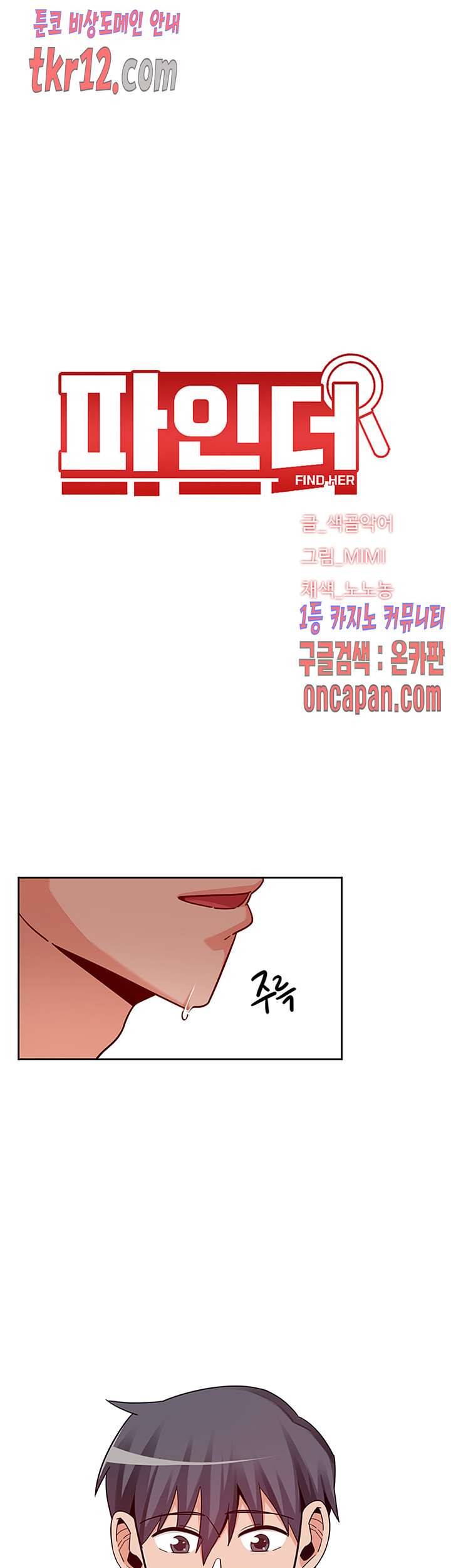 파인더 14화 1