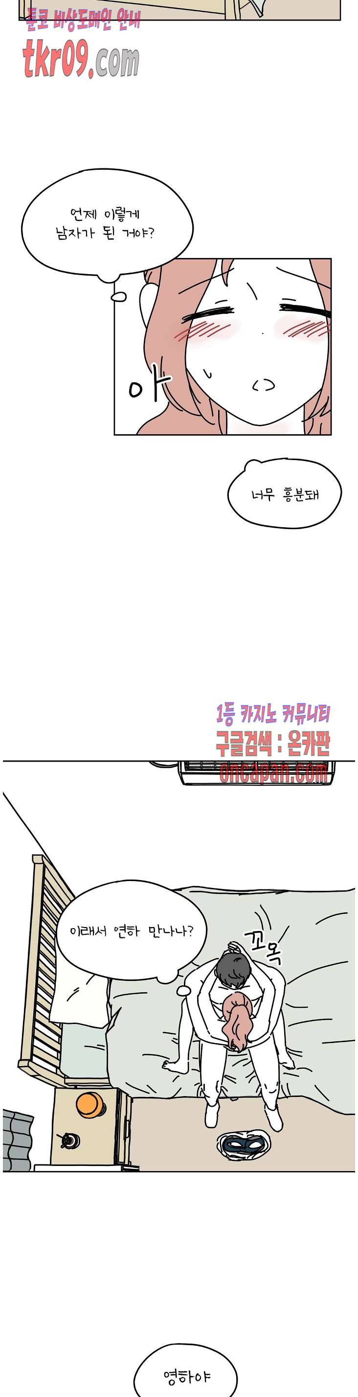 하나의 연애 6화 2