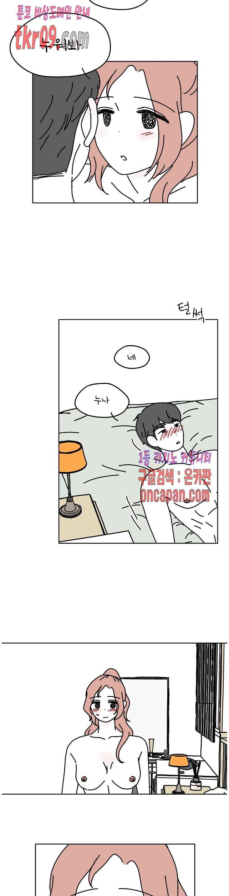 하나의 연애 6화 3