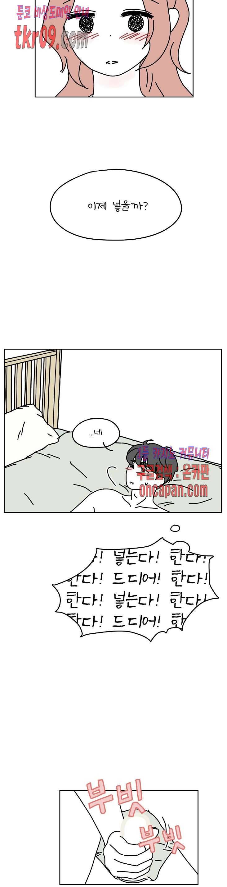 하나의 연애 6화 4