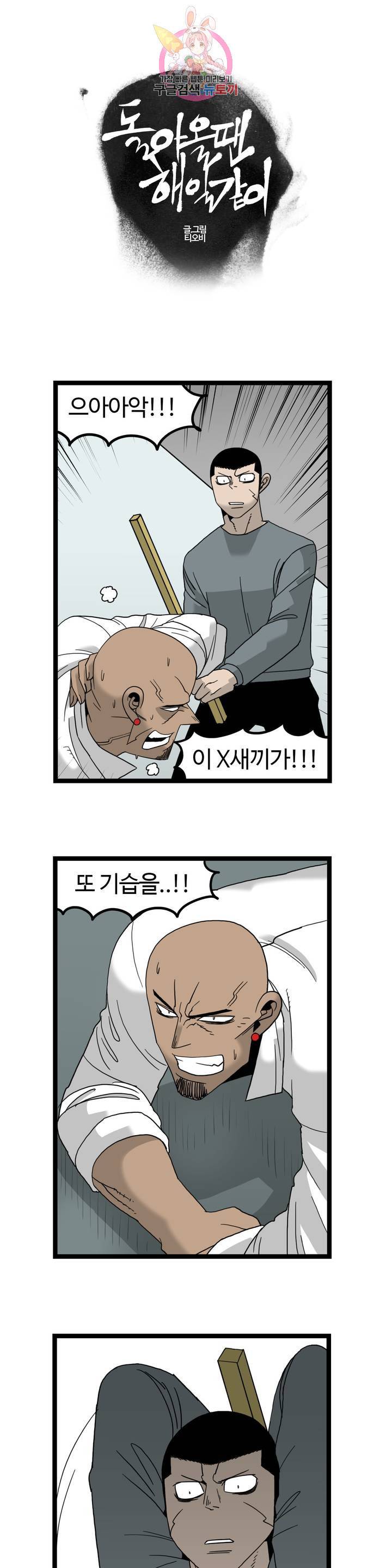 돌아올 땐 해일같이 164화 1
