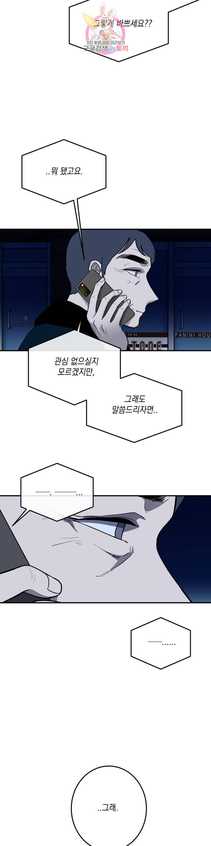 소년이 소년에게 44화 2
