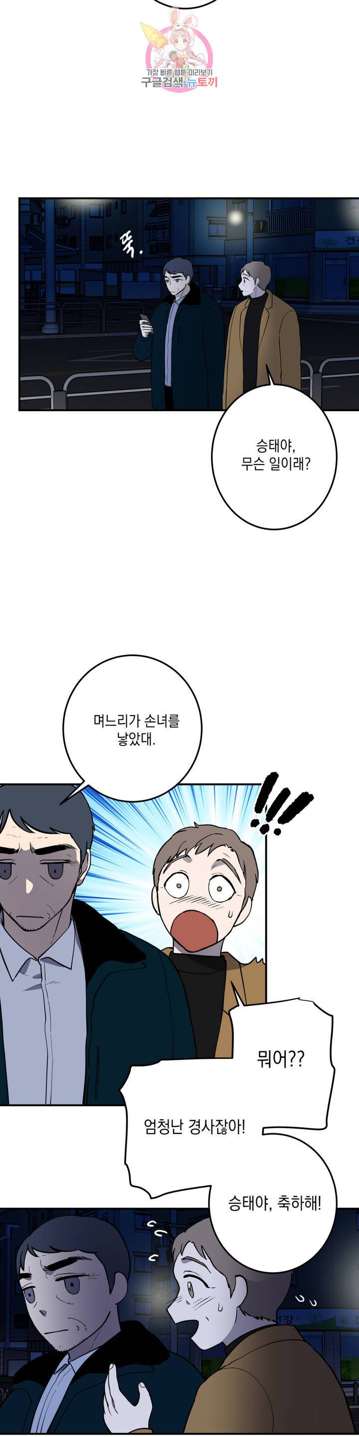 소년이 소년에게 44화 3