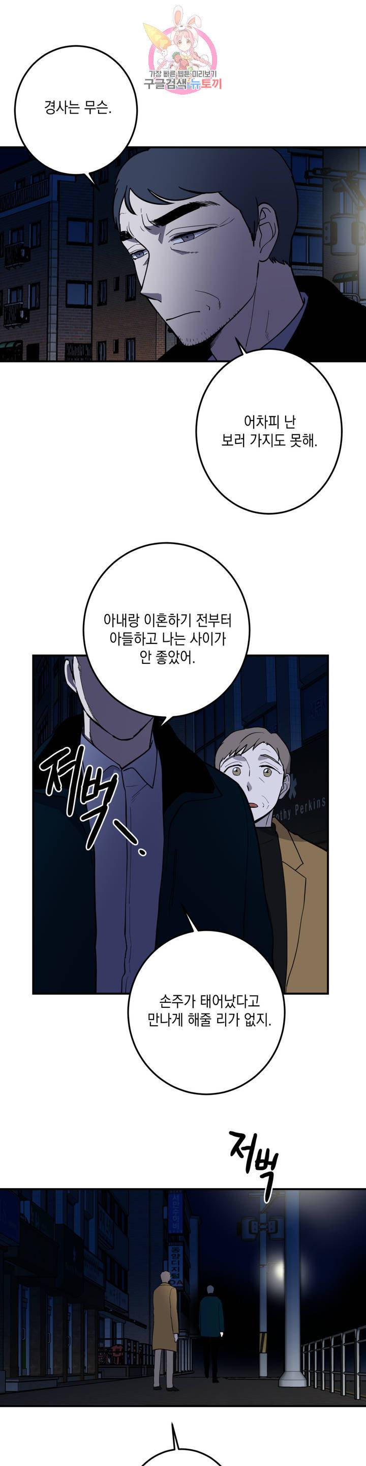 소년이 소년에게 44화 4