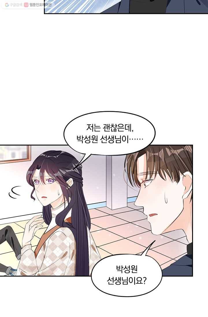 너만 유혹할래 28화 4