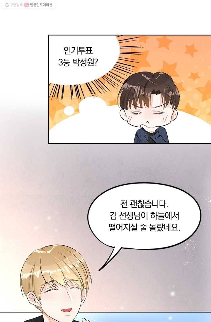 너만 유혹할래 28화 5