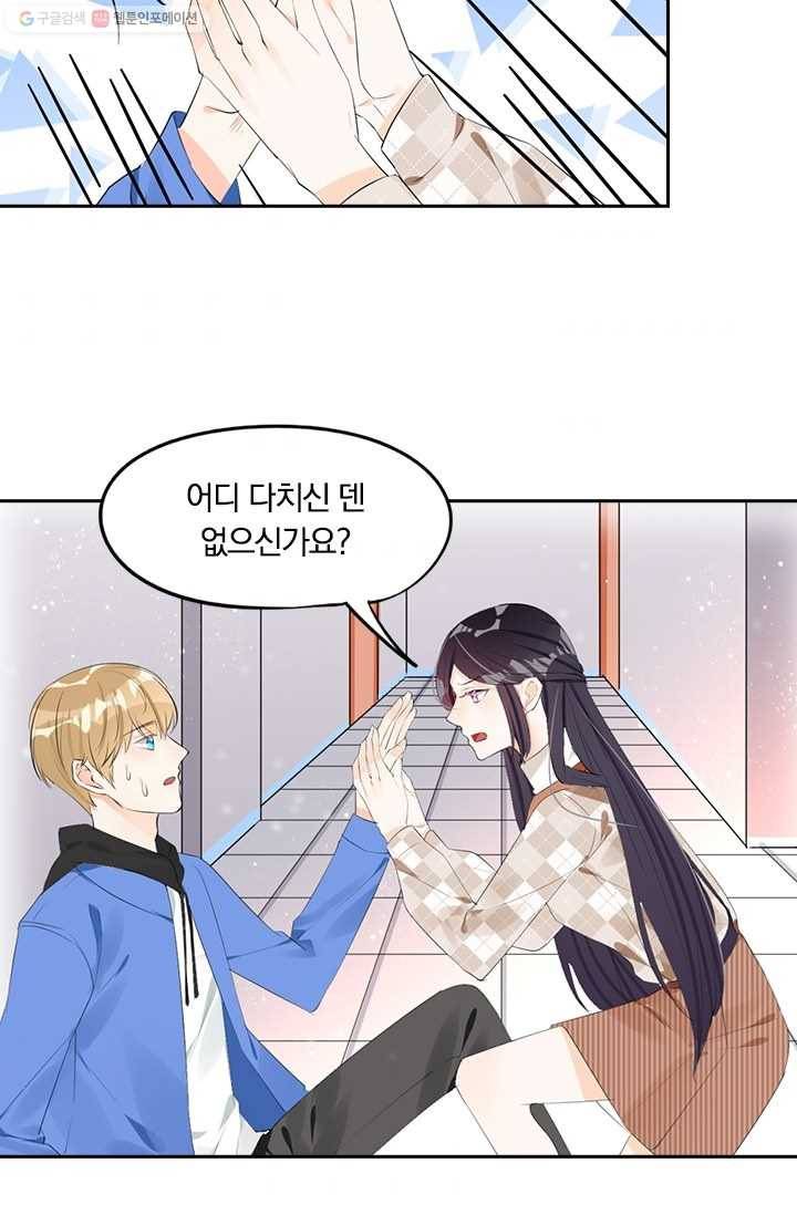 너만 유혹할래 28화 7