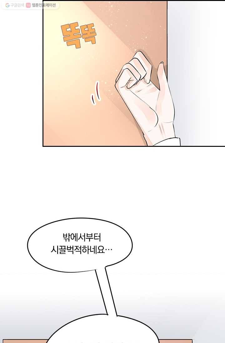 너만 유혹할래 35화 3