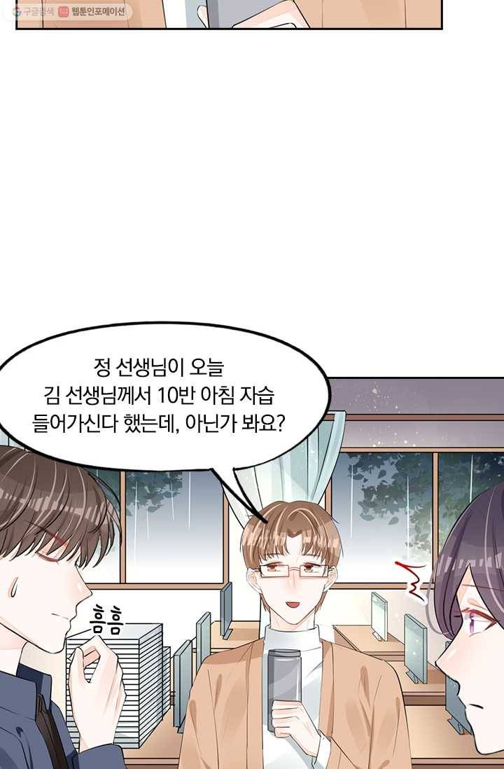 너만 유혹할래 35화 8