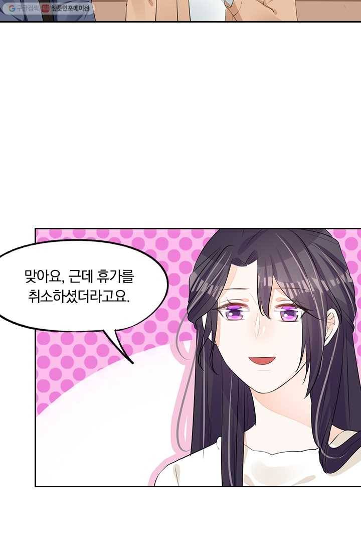 너만 유혹할래 35화 9