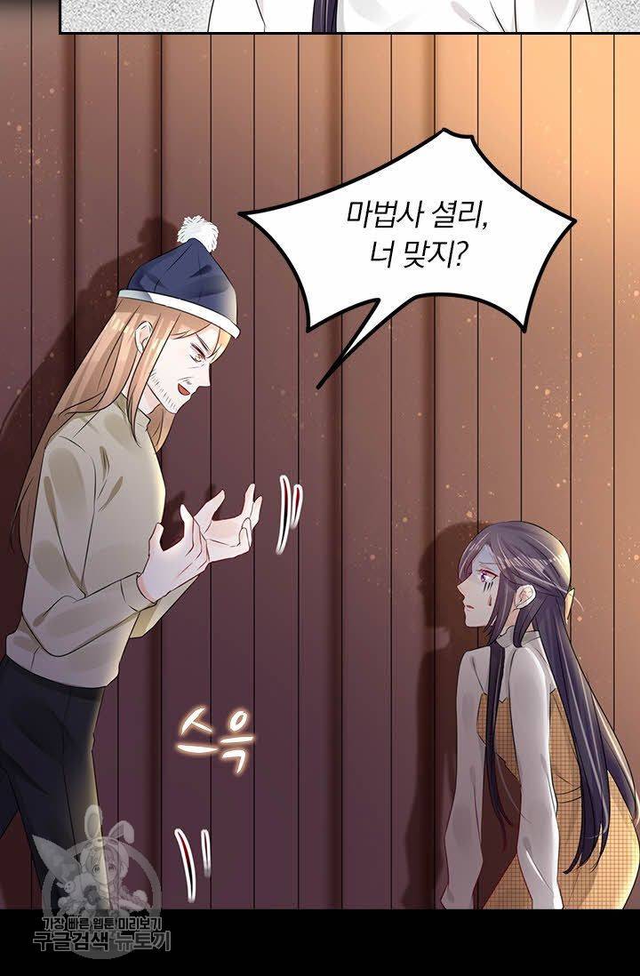 너만 유혹할래 43화 4