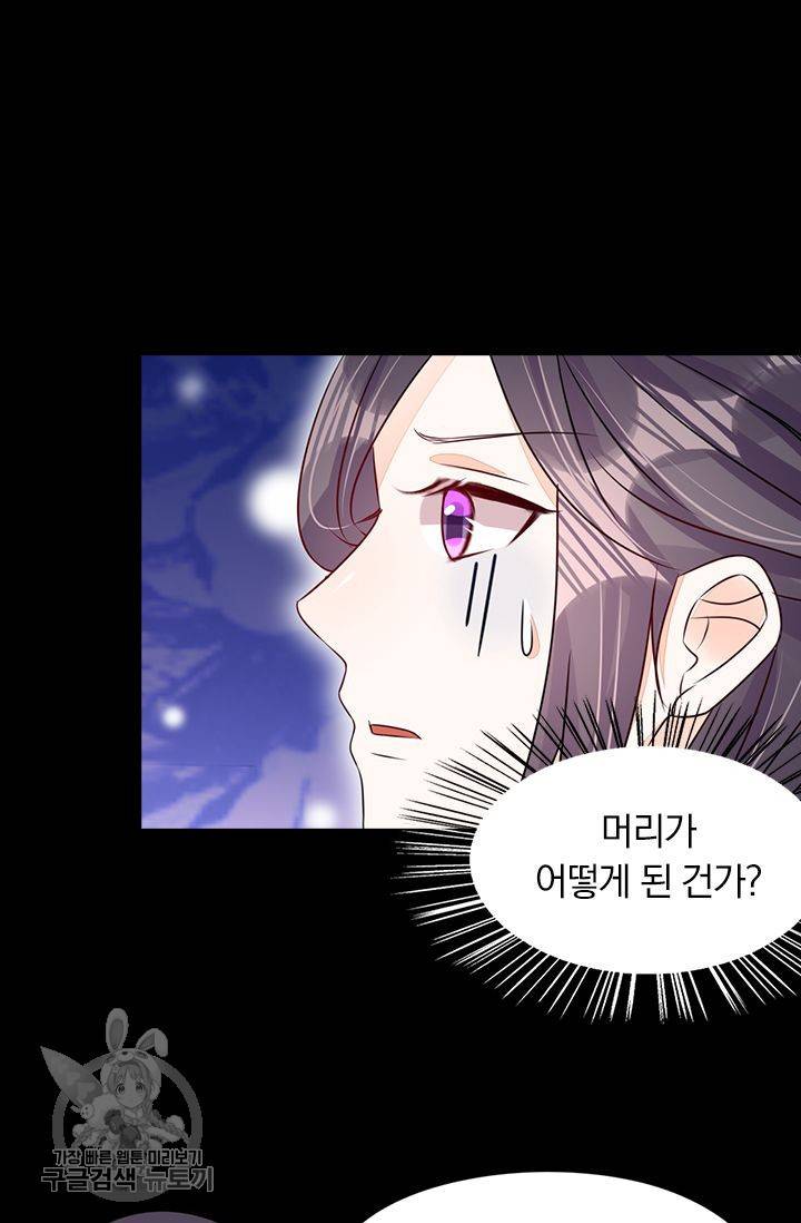 너만 유혹할래 43화 5
