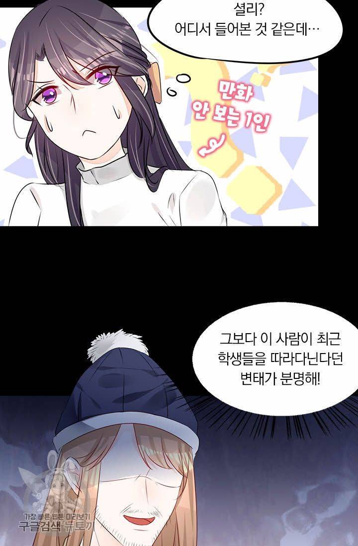 너만 유혹할래 43화 6