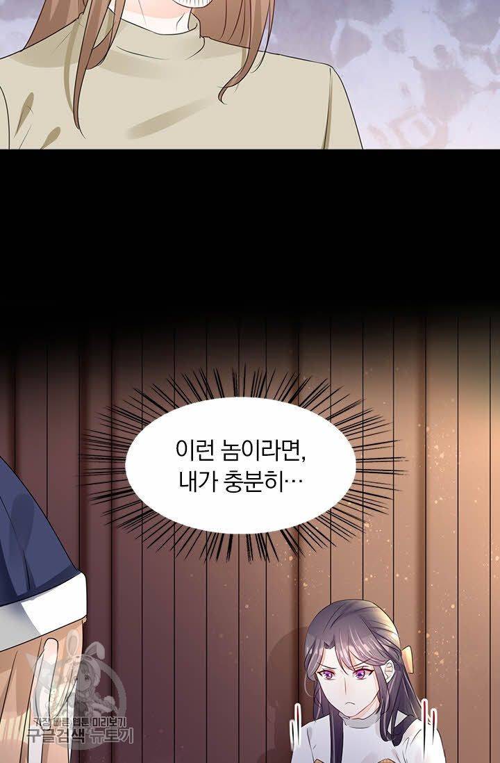 너만 유혹할래 43화 7