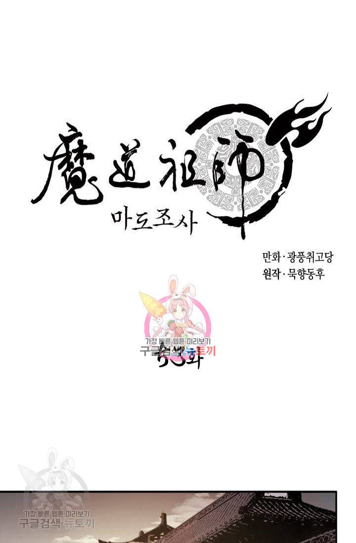 마도조사 53화 1