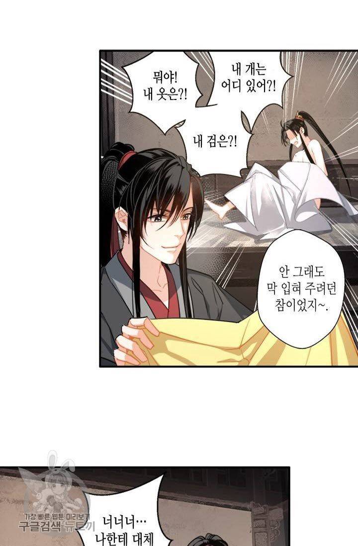 마도조사 53화 4