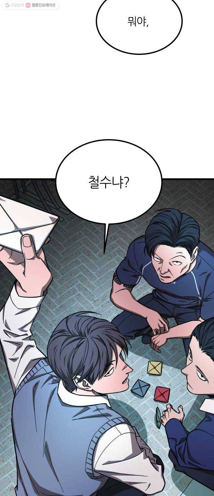 겟백 3부 프롤로그 23