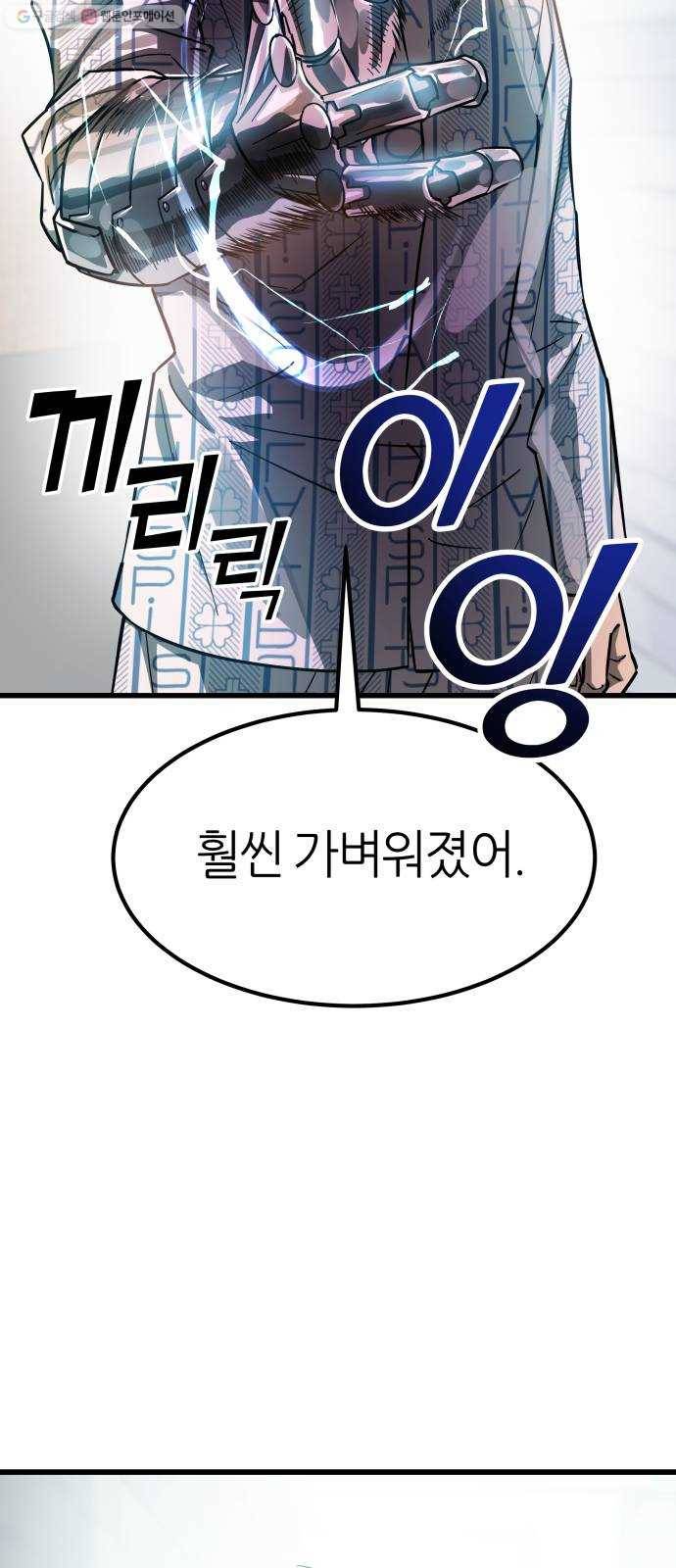 겟백 3부 프롤로그 56