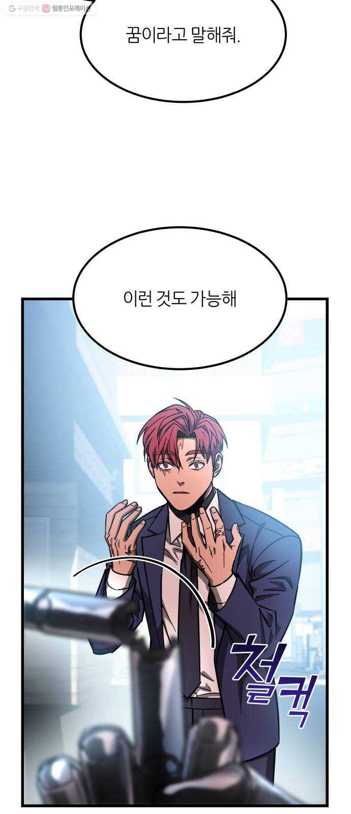 겟백 3부 프롤로그 59