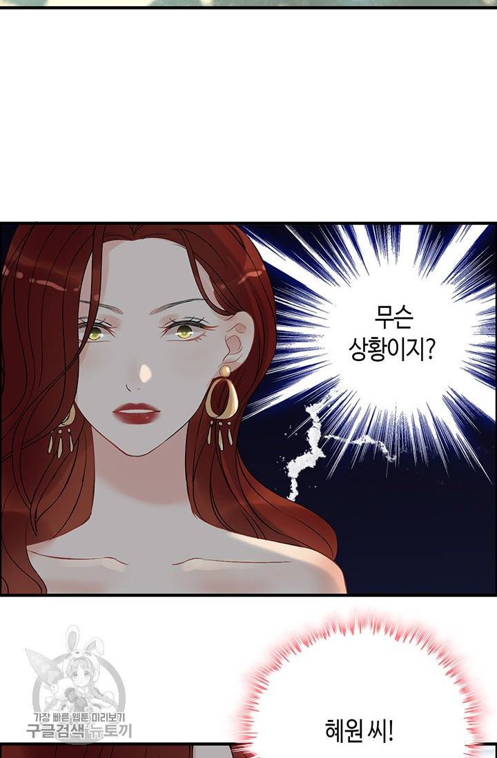 속도위반 대표님과 계약 아내 116화 3