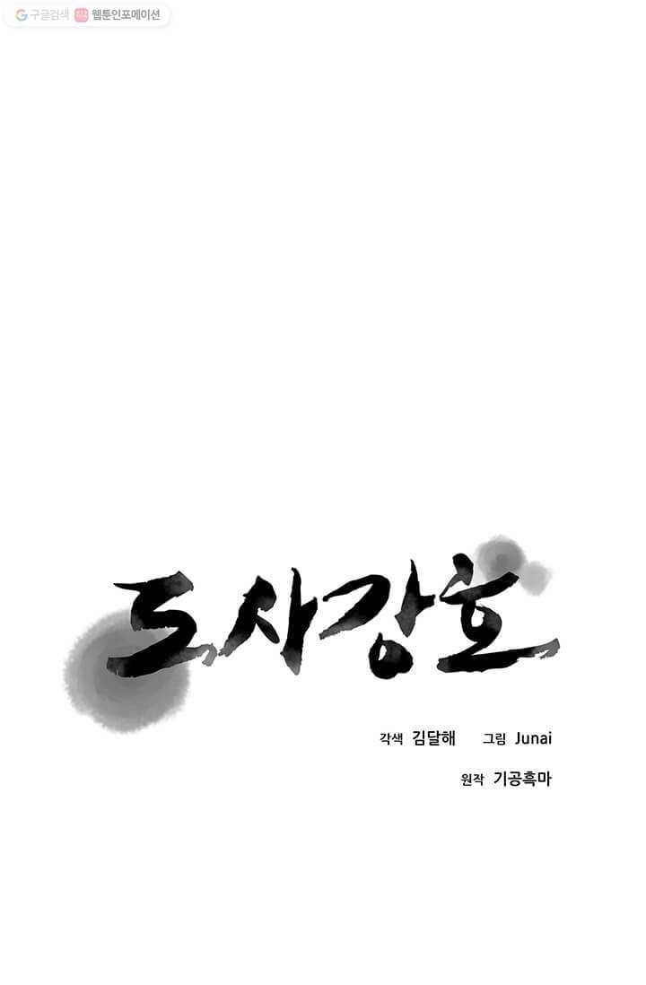 도사강호 38화 1